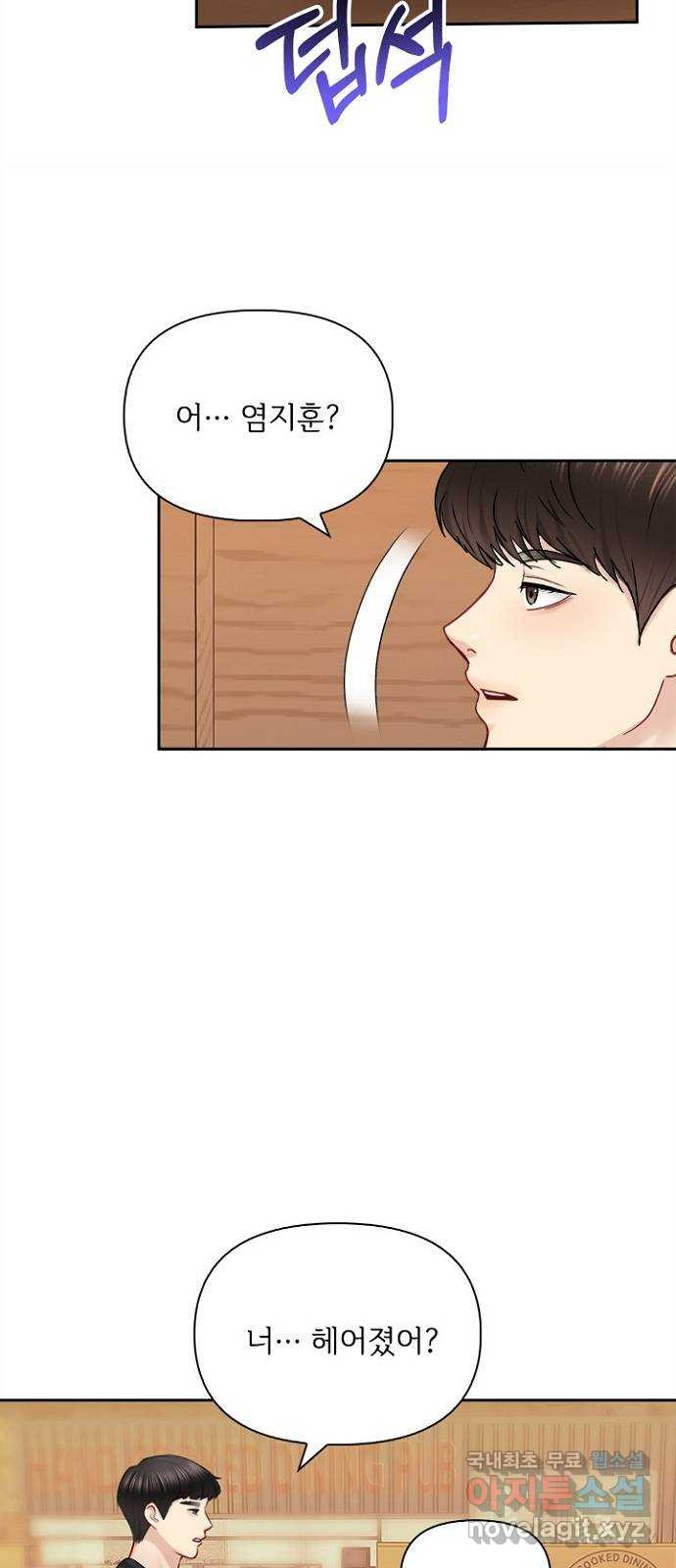 선남친 후연애 63화 40