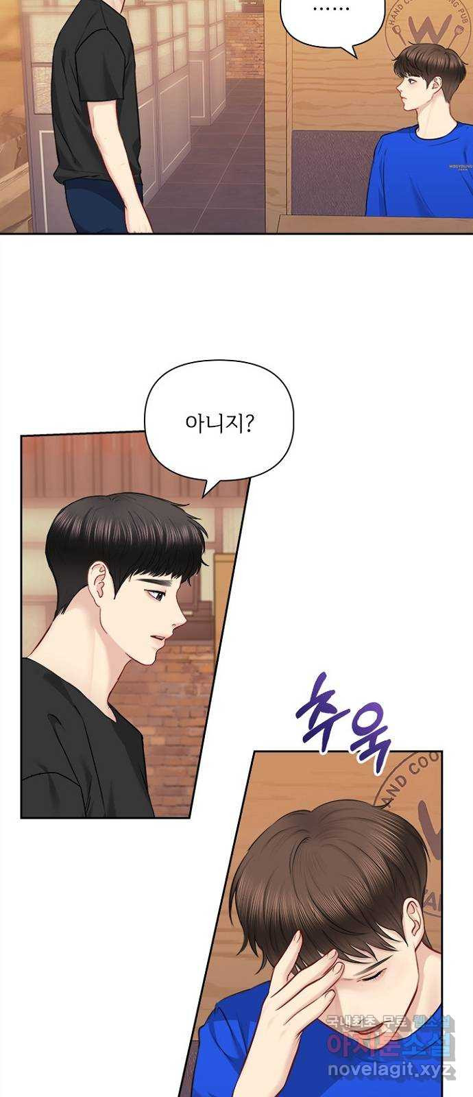 선남친 후연애 63화 41