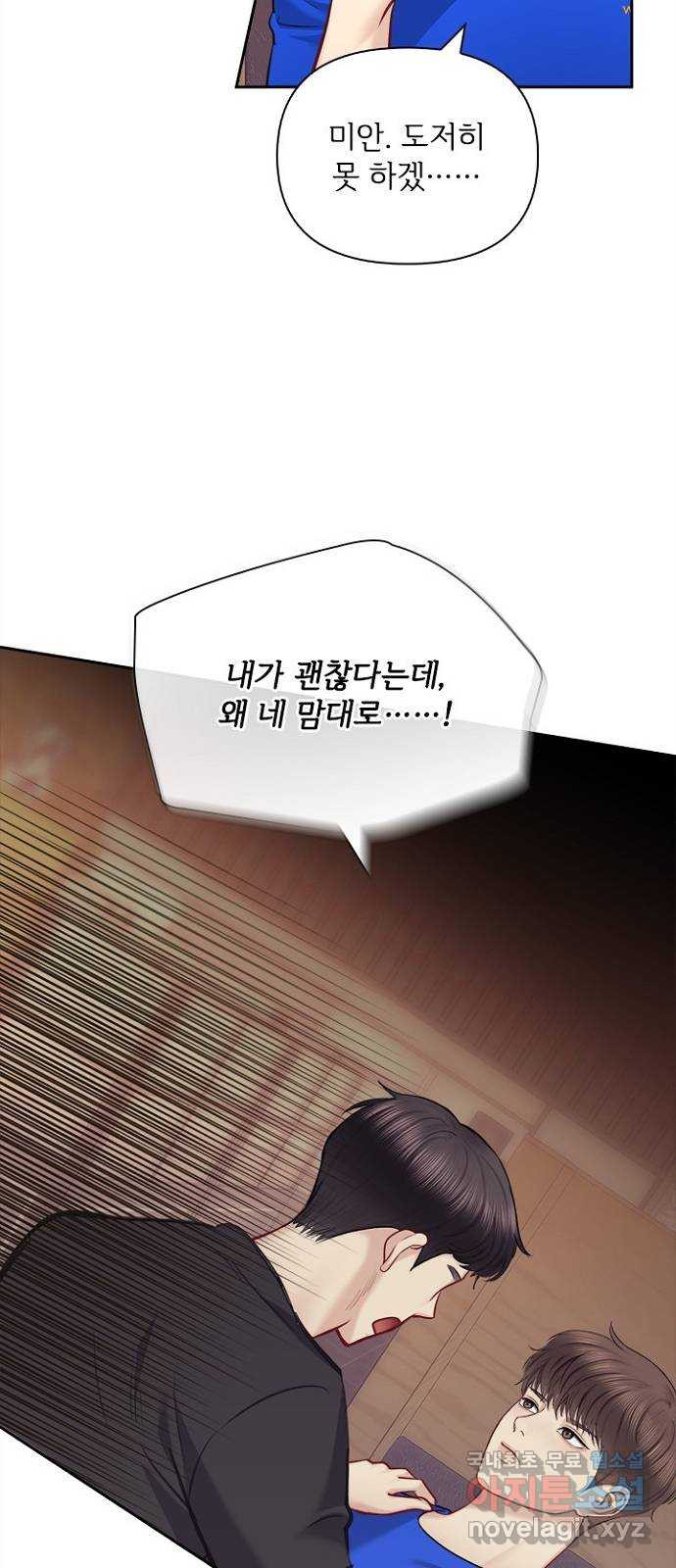선남친 후연애 63화 42