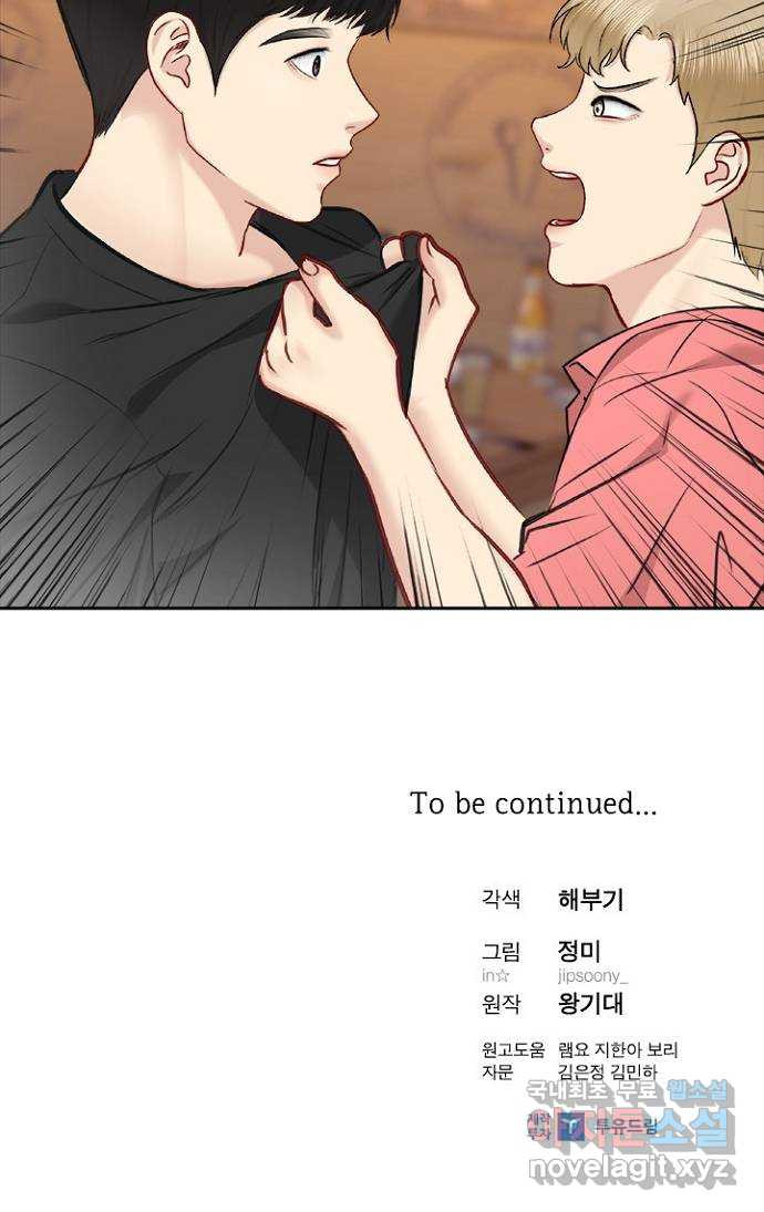 선남친 후연애 63화 46
