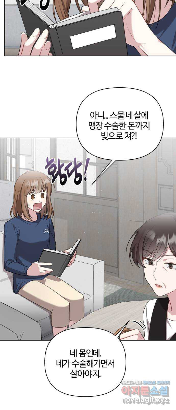 연애의 발견 23화 6