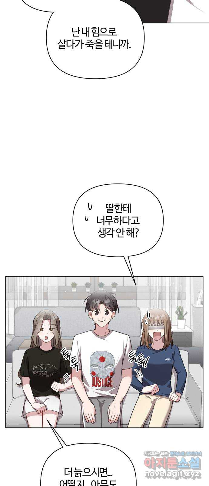 연애의 발견 23화 8
