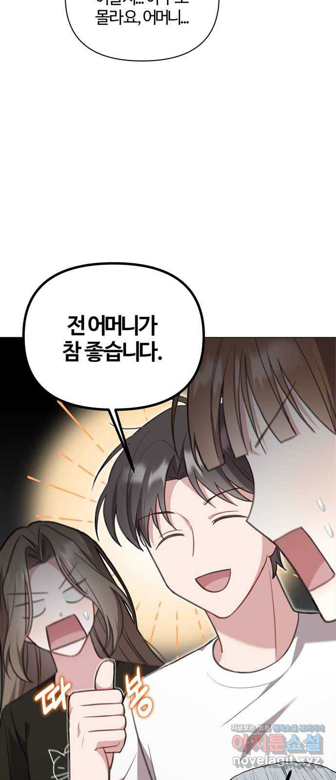 연애의 발견 23화 9