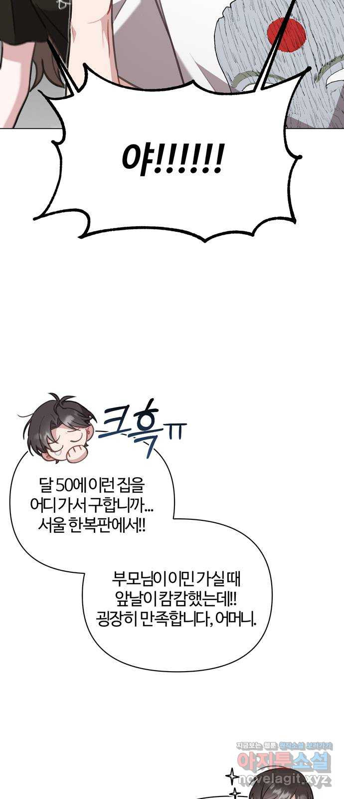 연애의 발견 23화 10