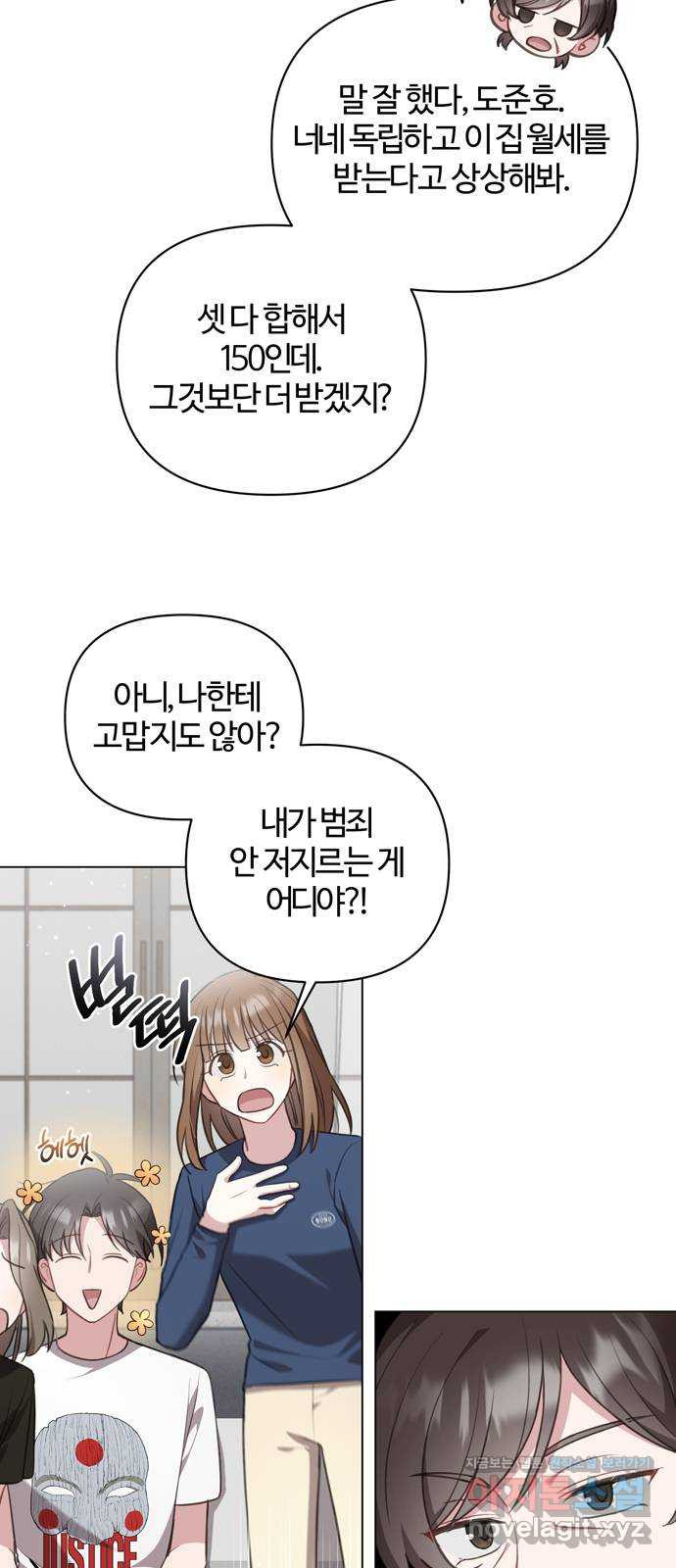 연애의 발견 23화 11