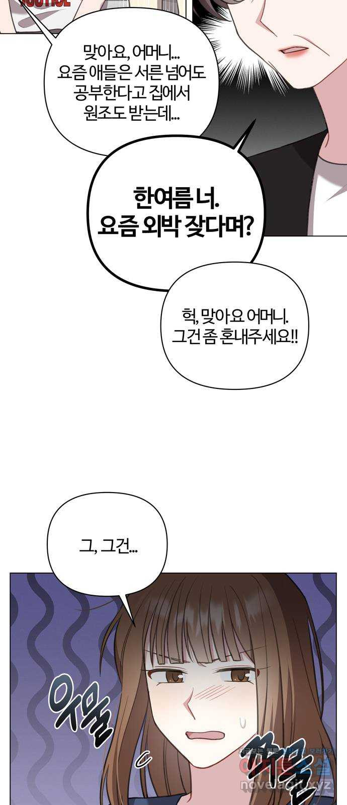 연애의 발견 23화 12