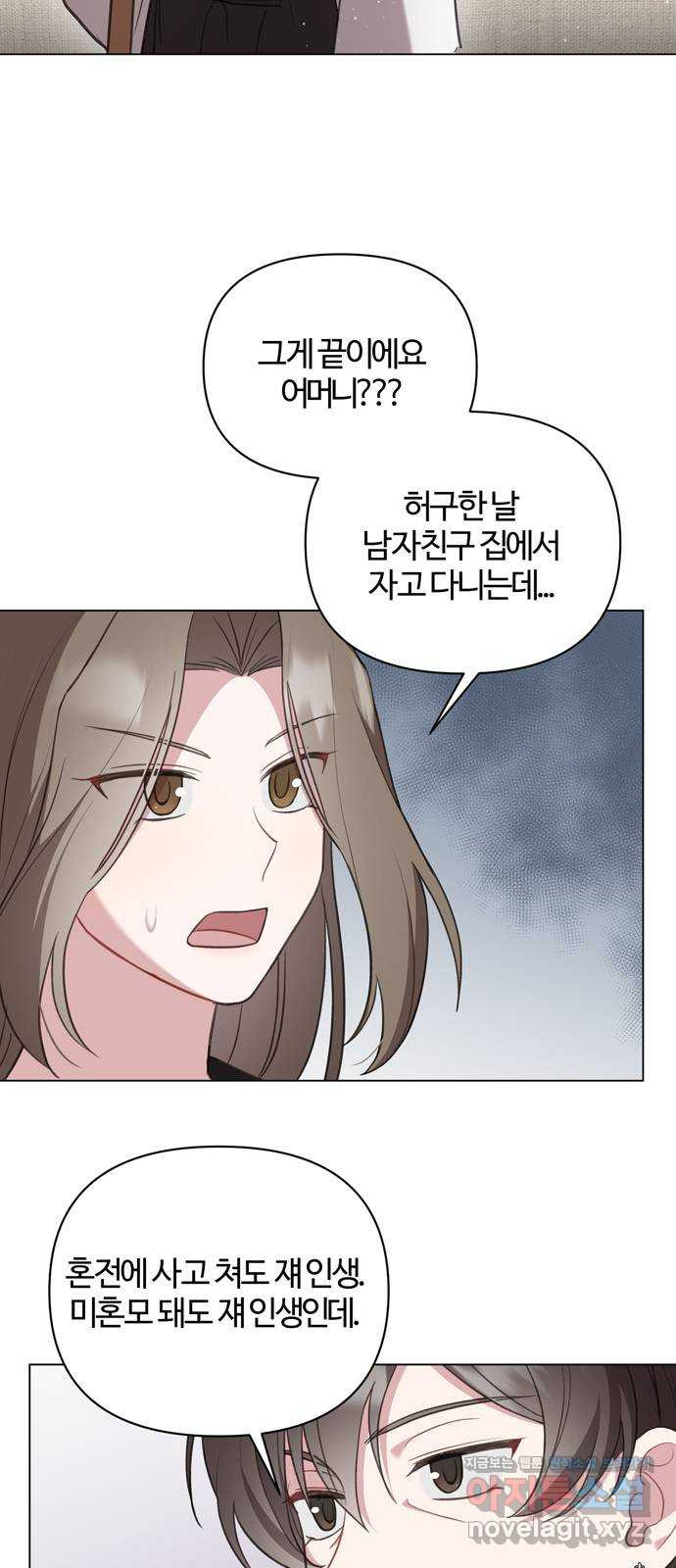 연애의 발견 23화 14