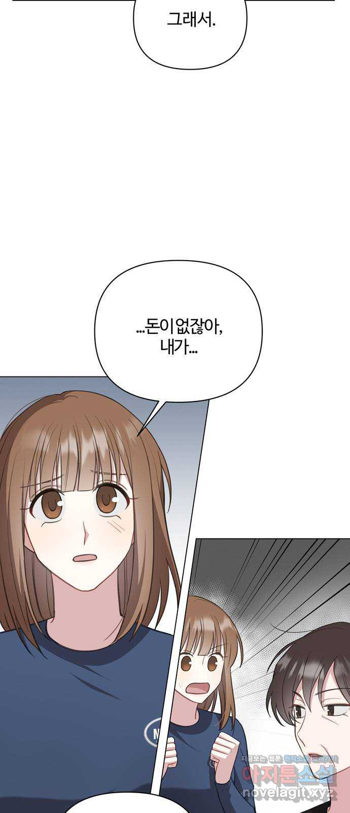 연애의 발견 23화 19
