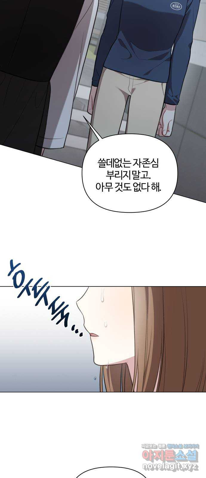연애의 발견 23화 21