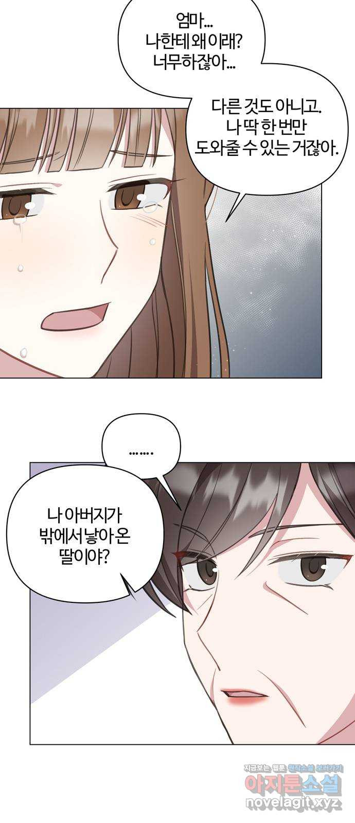 연애의 발견 23화 22