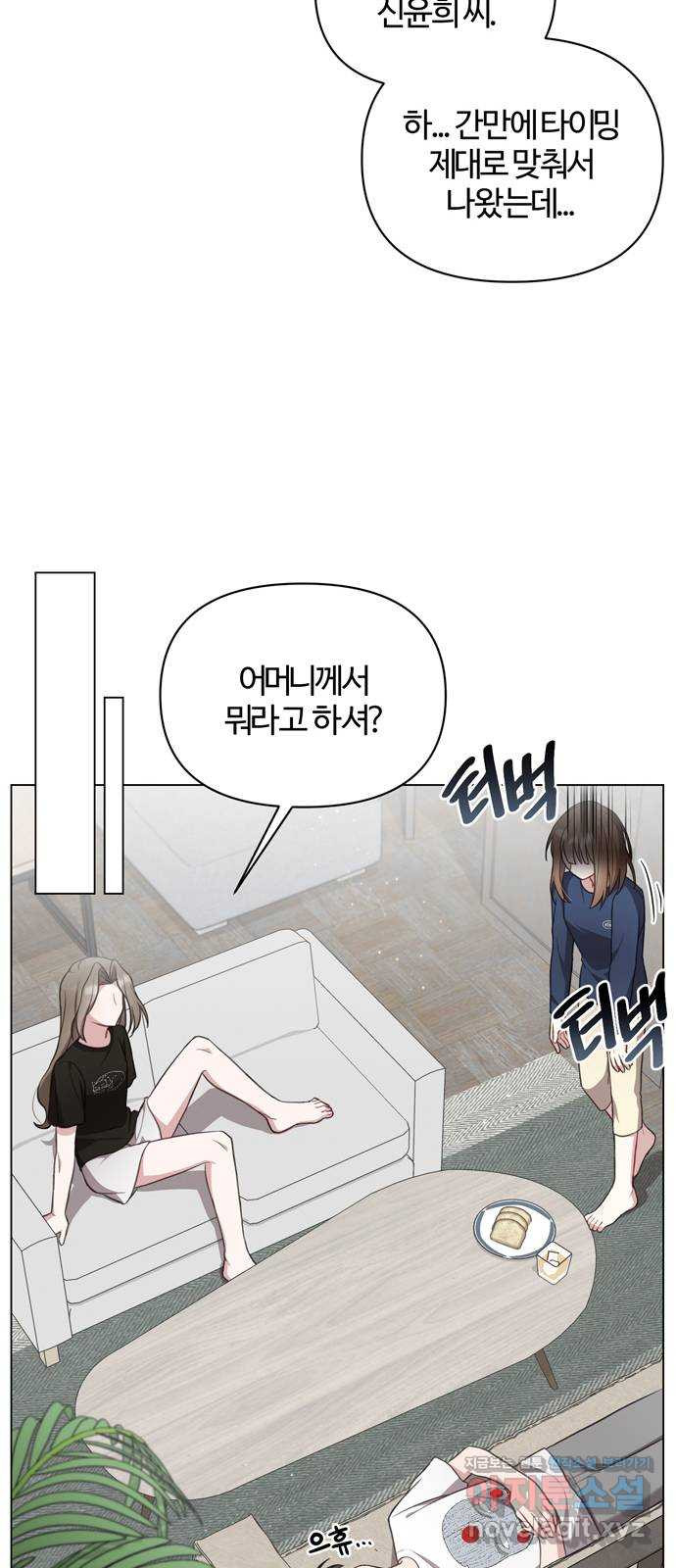 연애의 발견 23화 26
