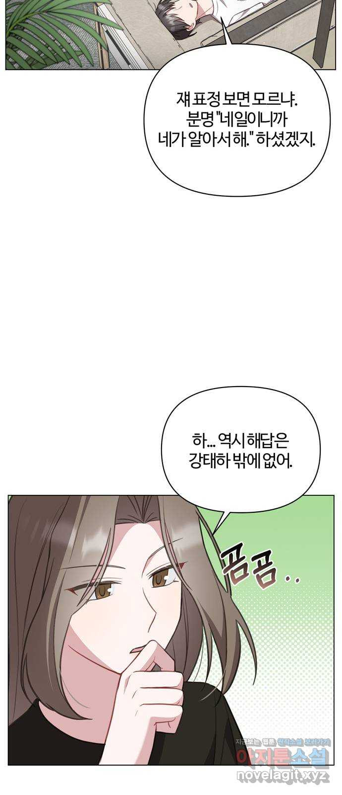 연애의 발견 23화 27