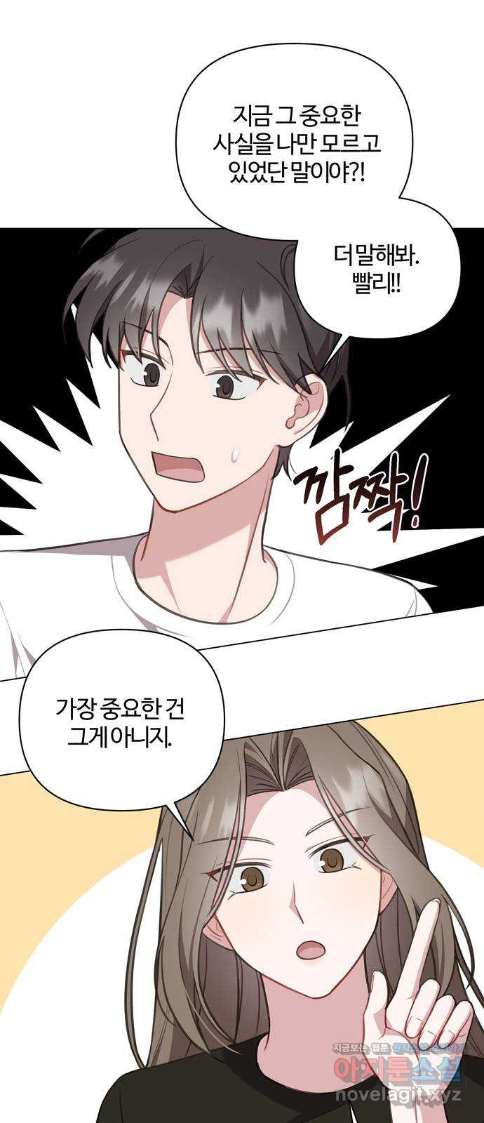 연애의 발견 23화 29