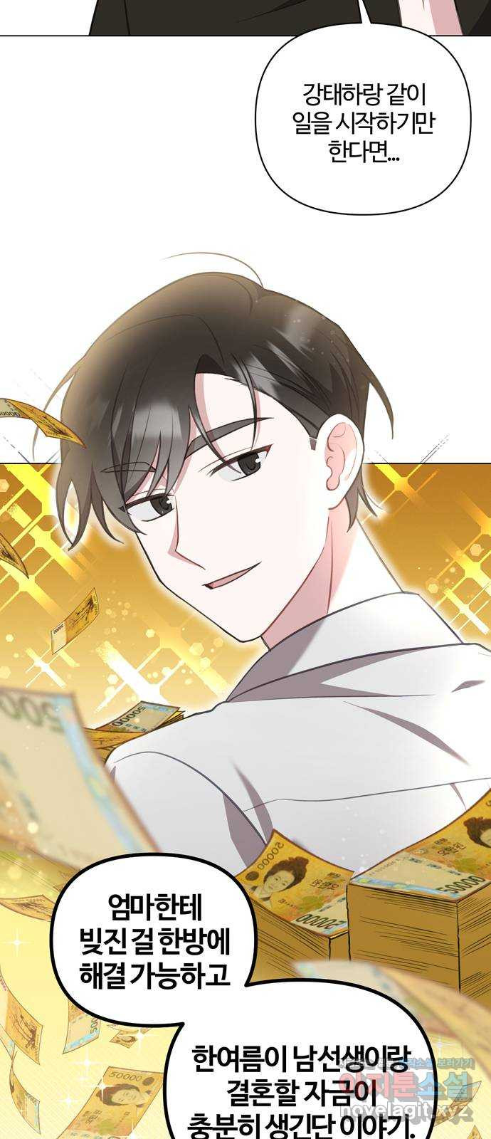 연애의 발견 23화 30