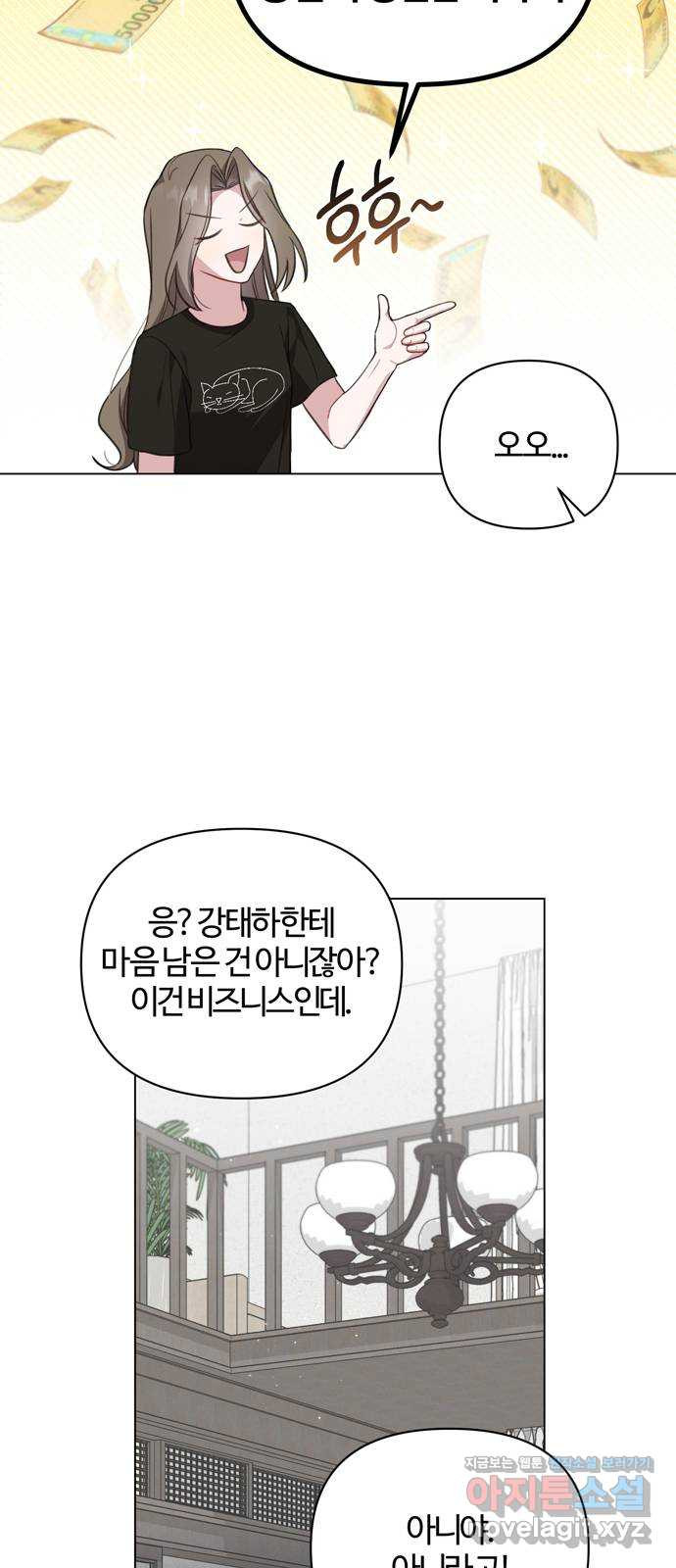 연애의 발견 23화 31