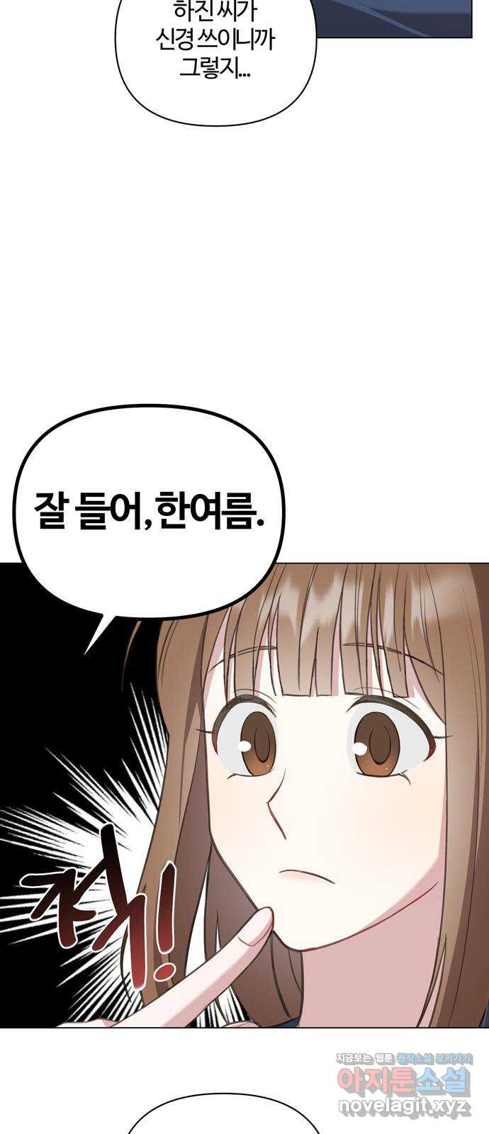 연애의 발견 23화 33