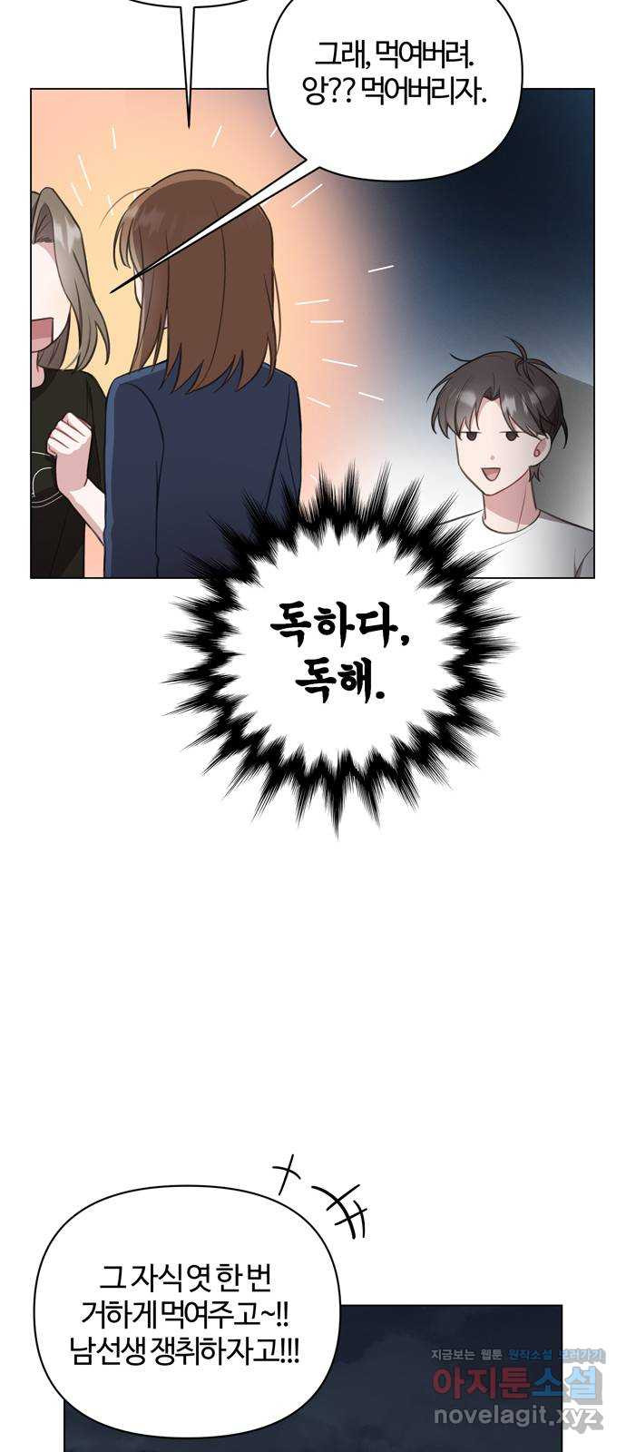 연애의 발견 23화 36