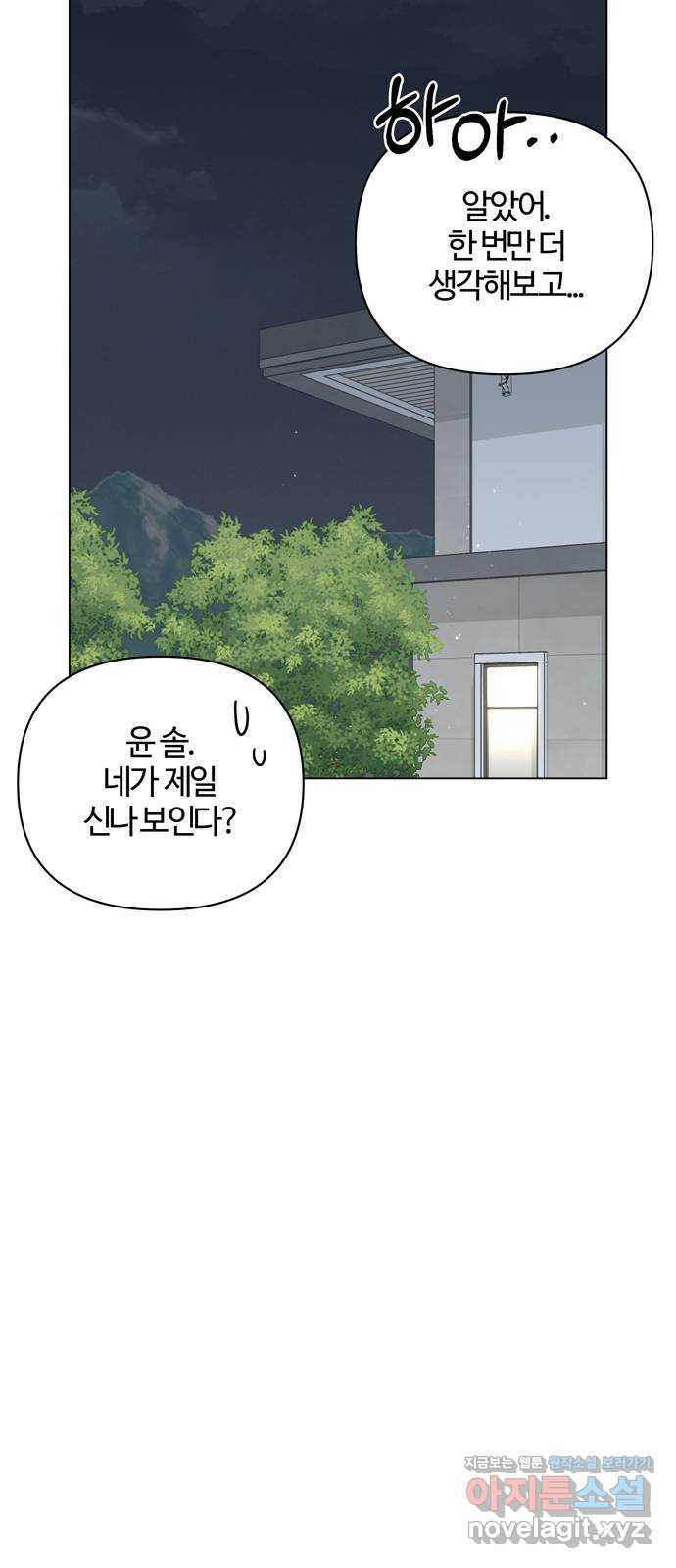 연애의 발견 23화 37