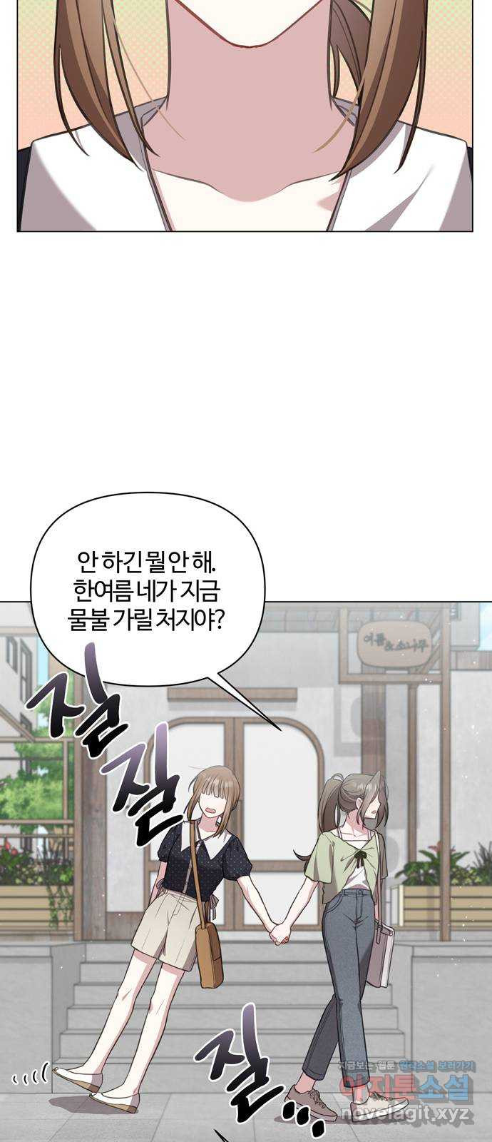 연애의 발견 23화 39