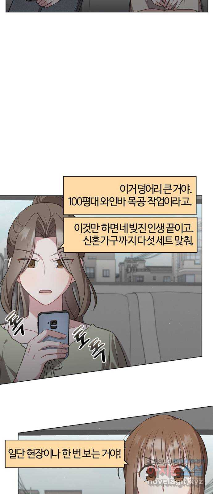 연애의 발견 23화 41