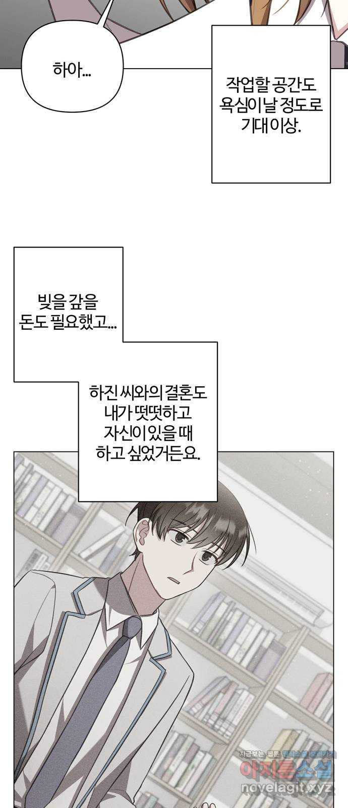 연애의 발견 23화 49