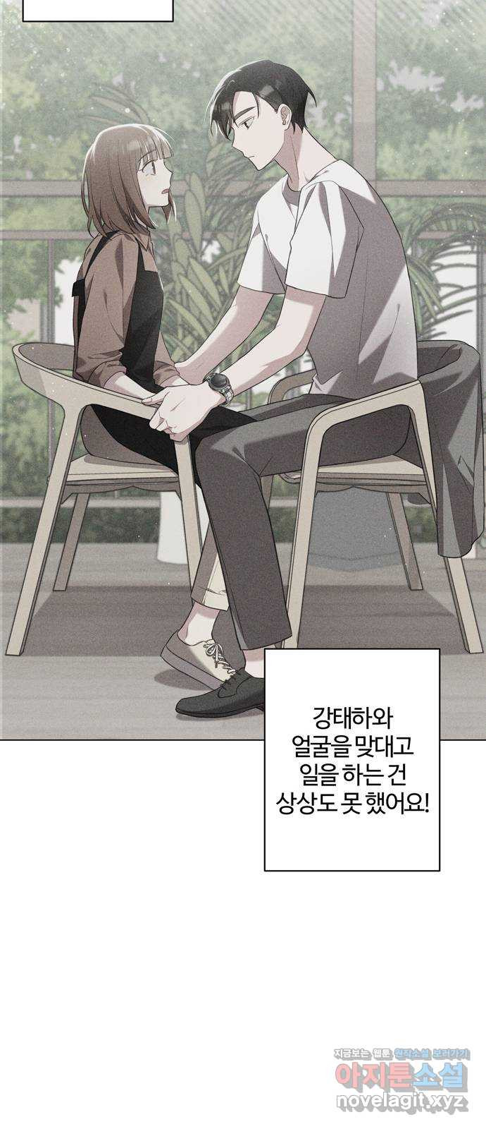 연애의 발견 23화 51