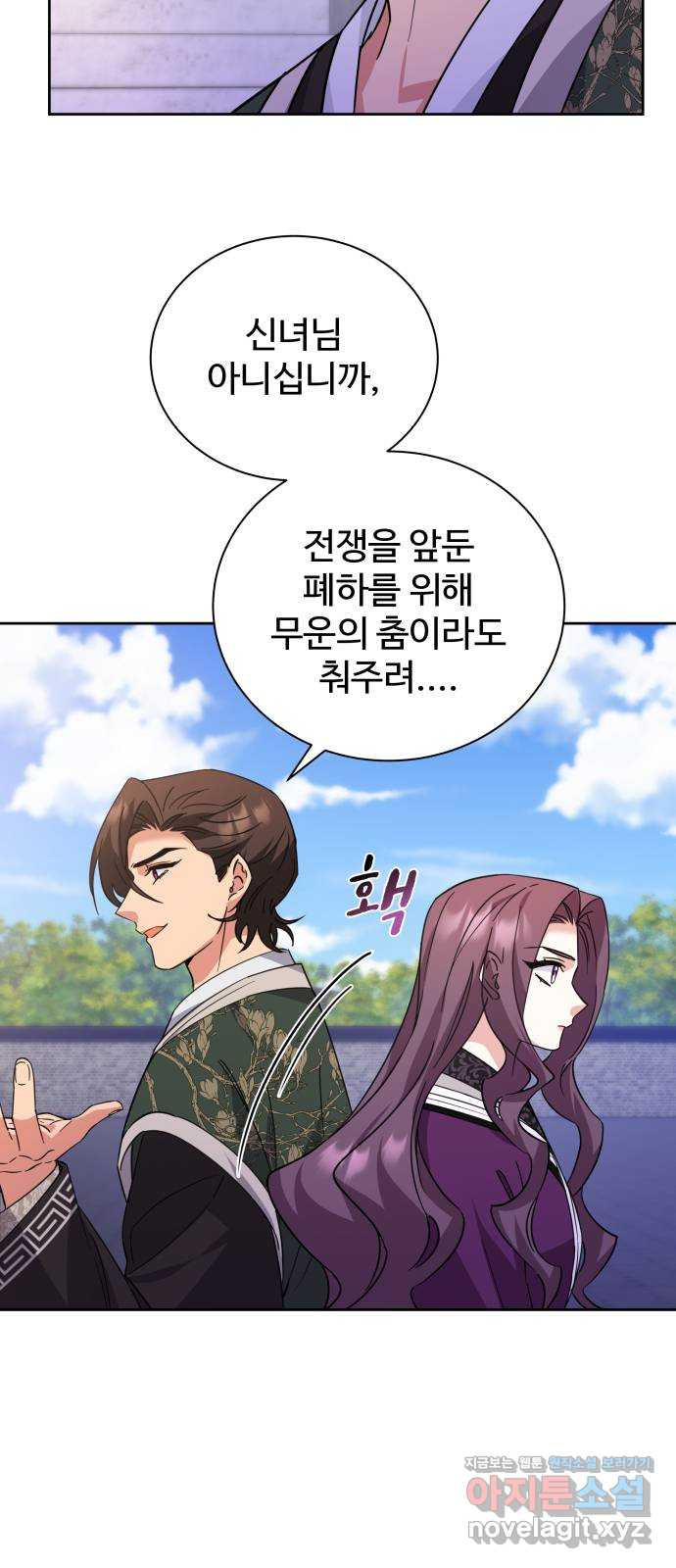 이계 무슨 황비 시즌2 40화 13