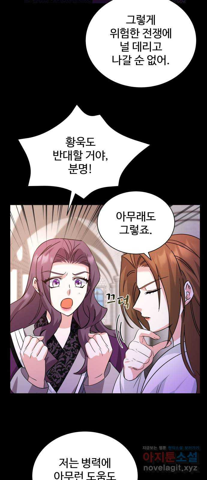 이계 무슨 황비 시즌2 40화 29