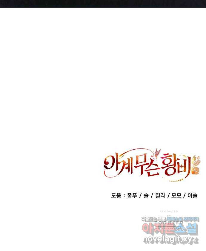 이계 무슨 황비 시즌2 40화 54