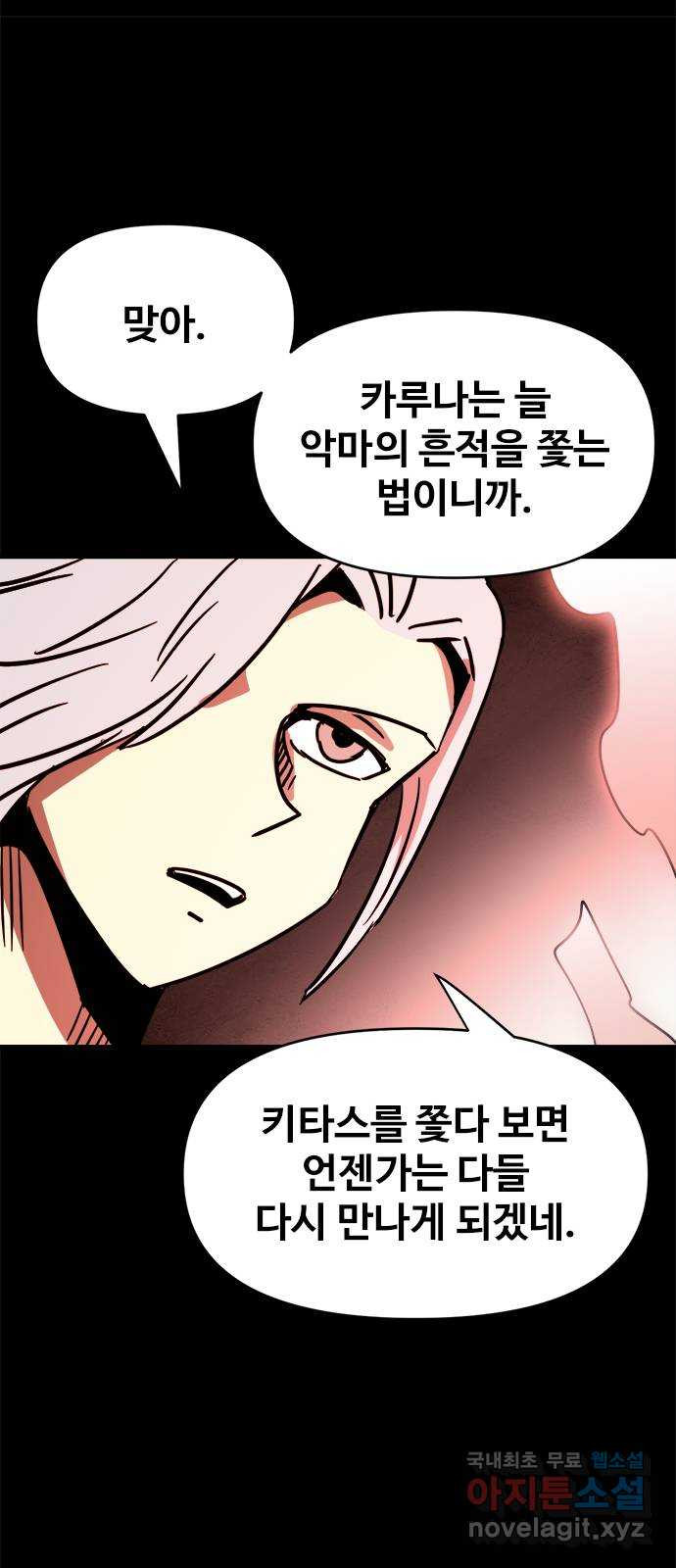 카루나 107. 라만과 드레이크 8