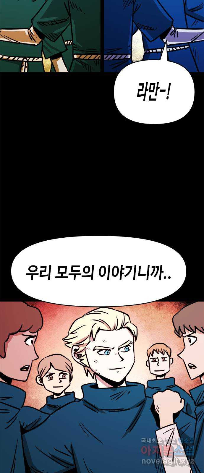 카루나 107. 라만과 드레이크 44