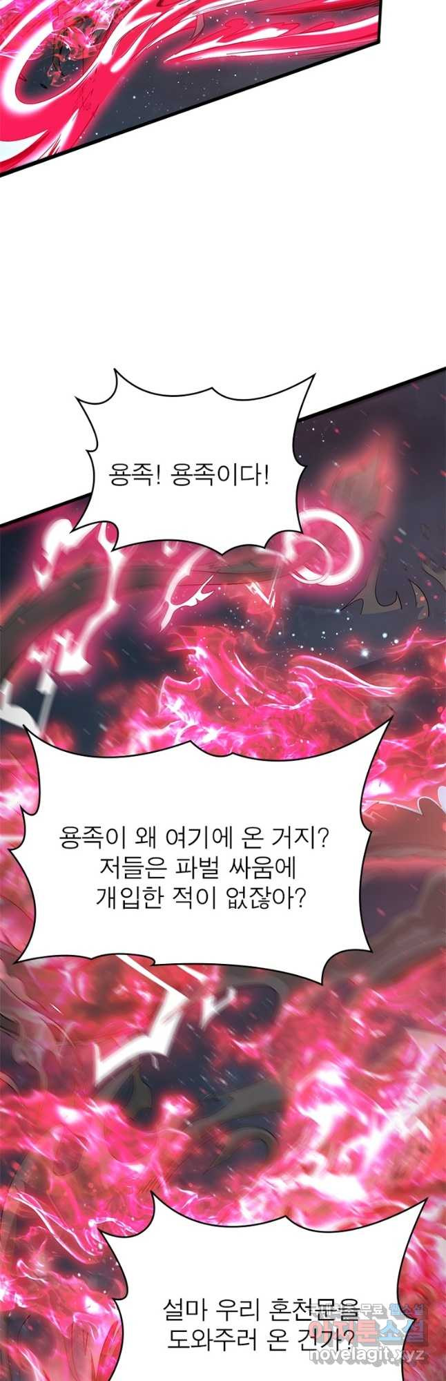 용의 계승자 184화 5