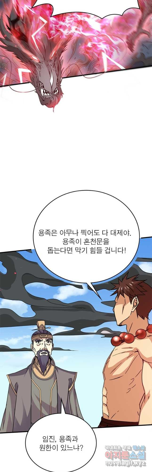 용의 계승자 184화 6