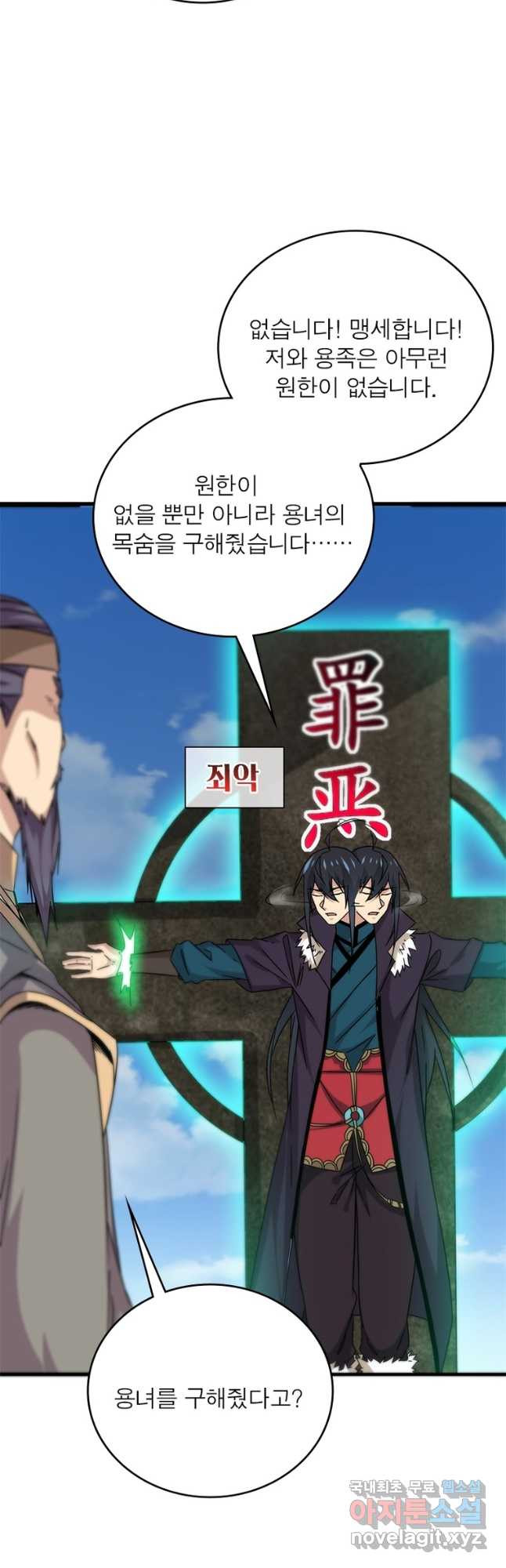 용의 계승자 184화 7