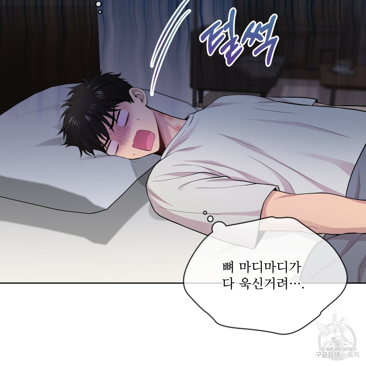 패션(PASSION) 59화 10