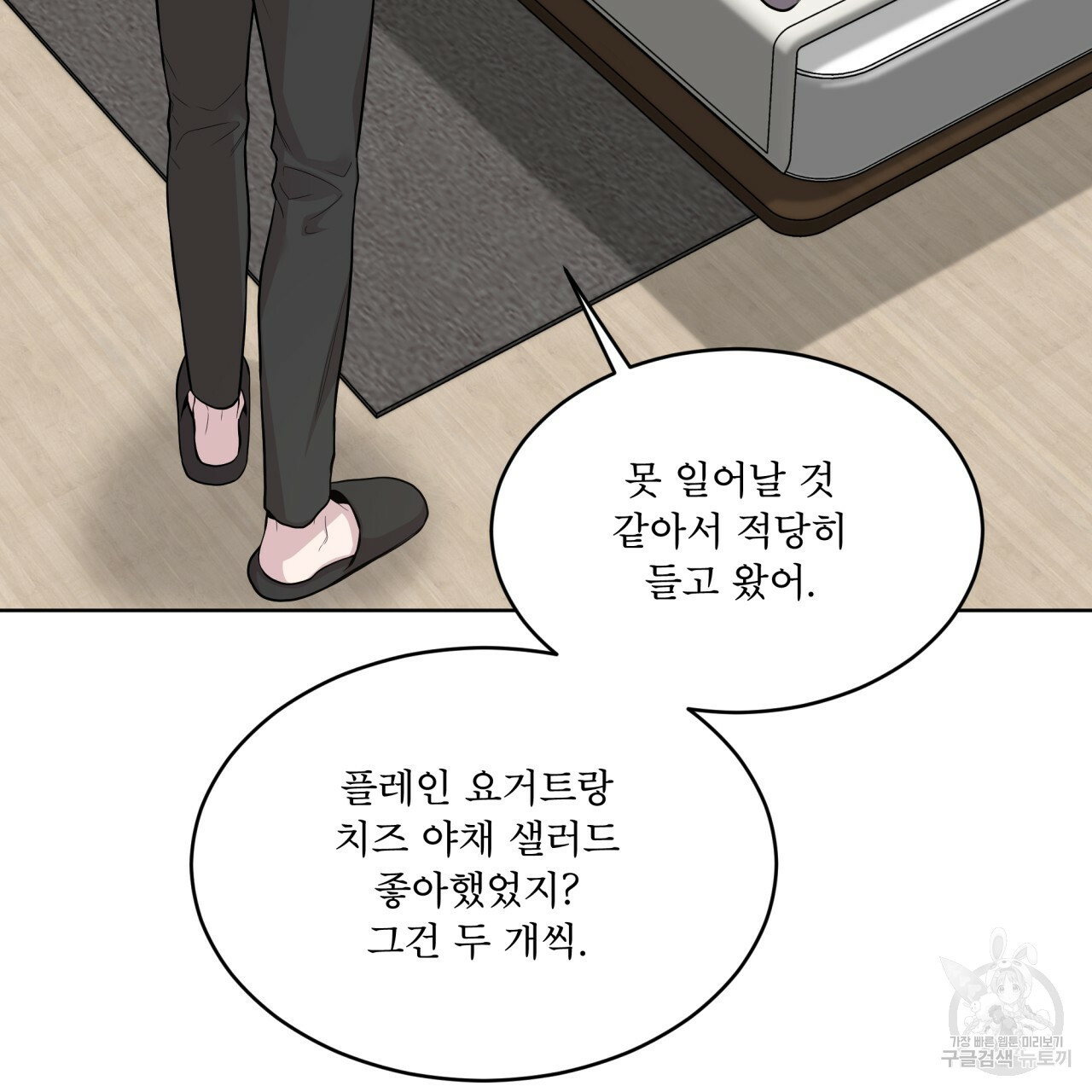 패션(PASSION) 59화 30
