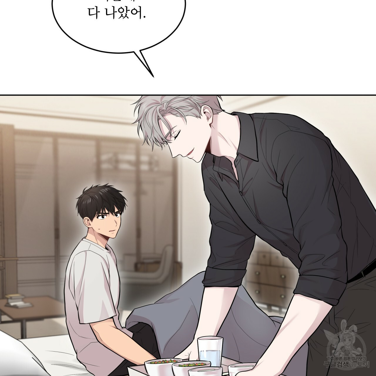 패션(PASSION) 59화 32