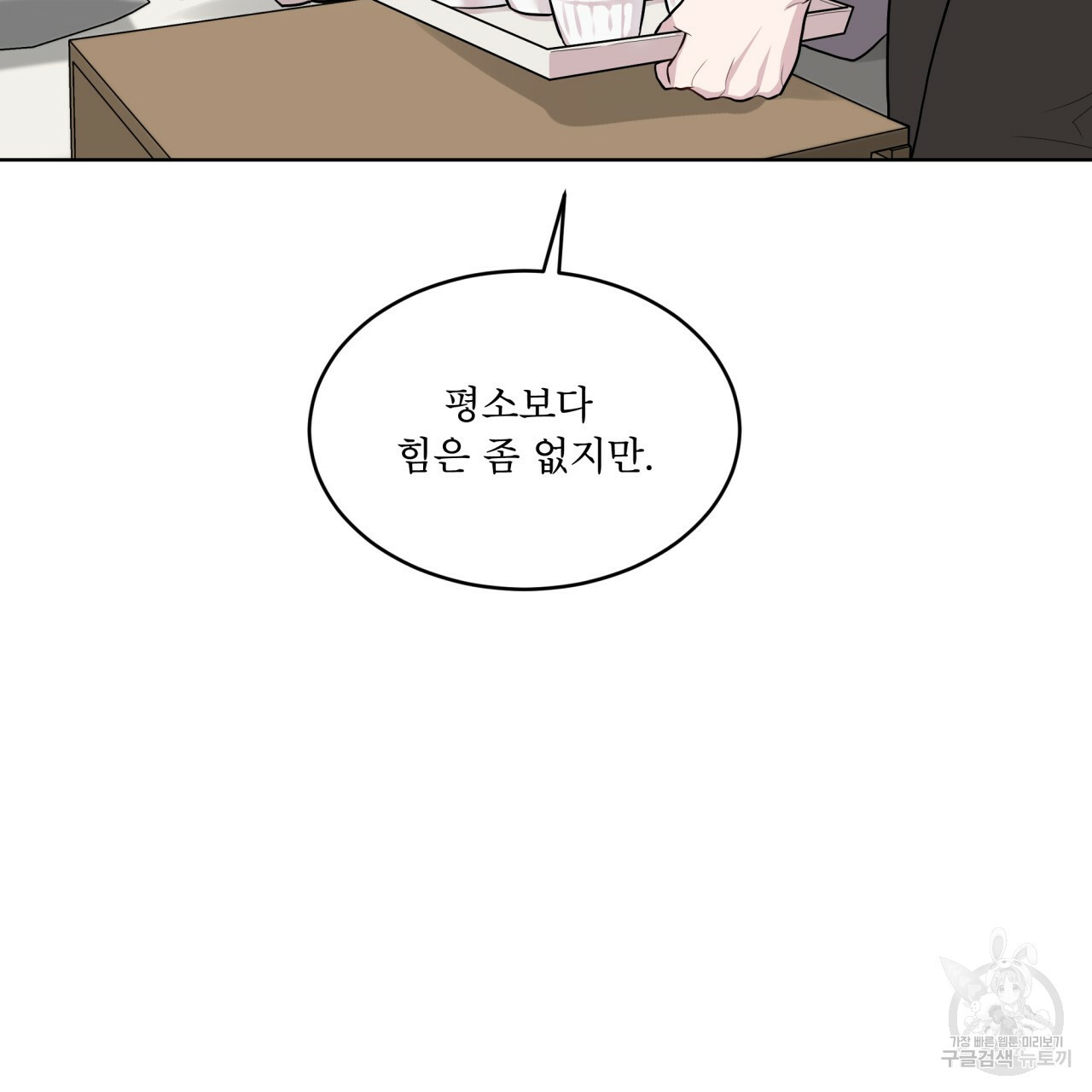 패션(PASSION) 59화 33