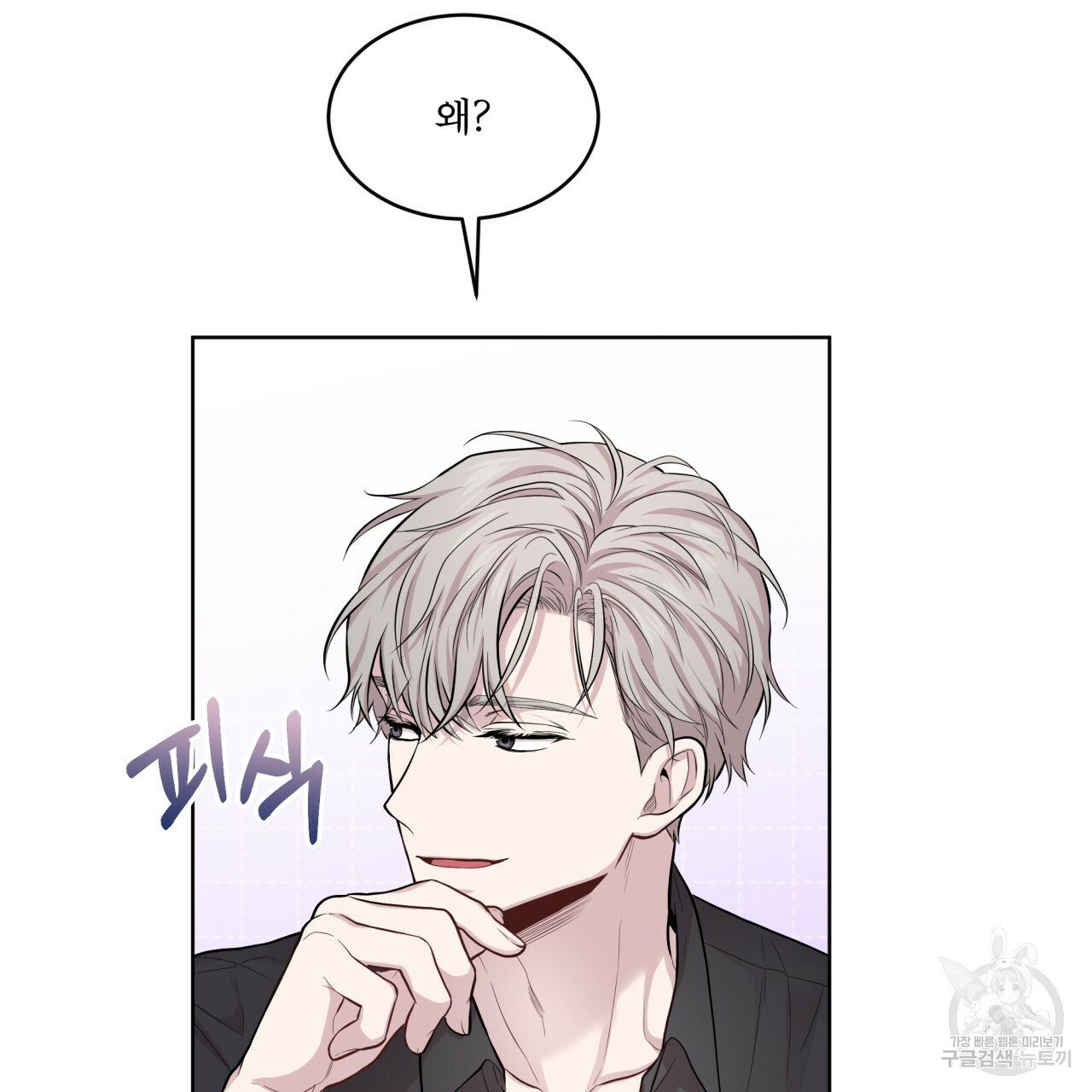 패션(PASSION) 59화 37