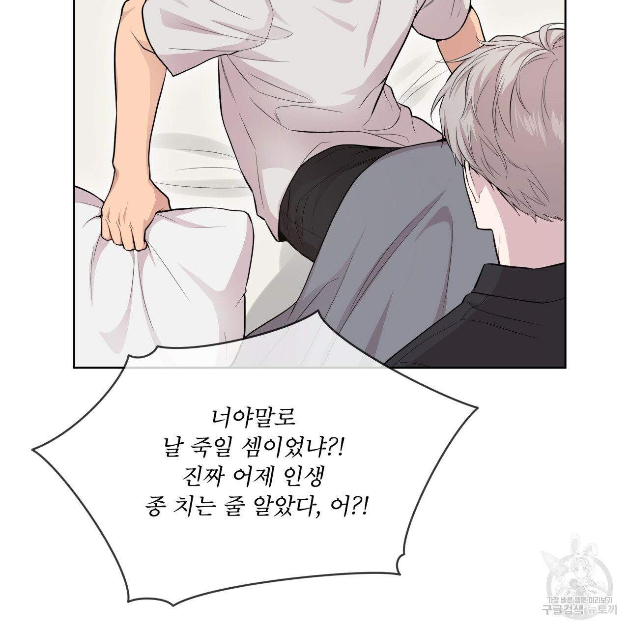 패션(PASSION) 59화 40