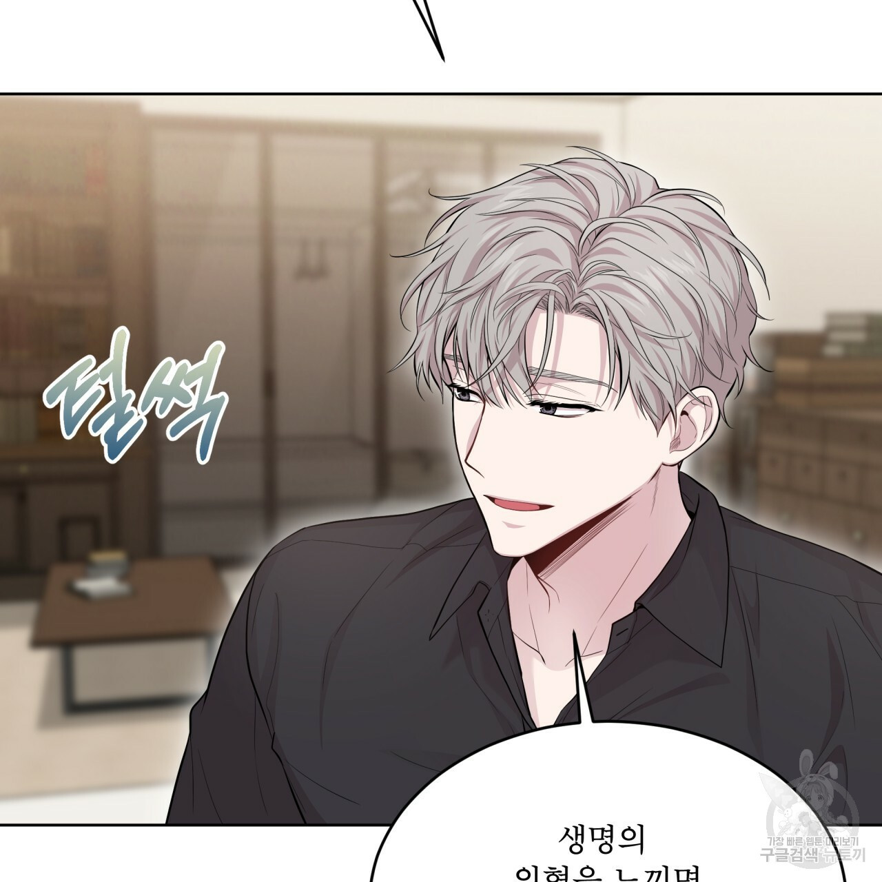 패션(PASSION) 59화 42
