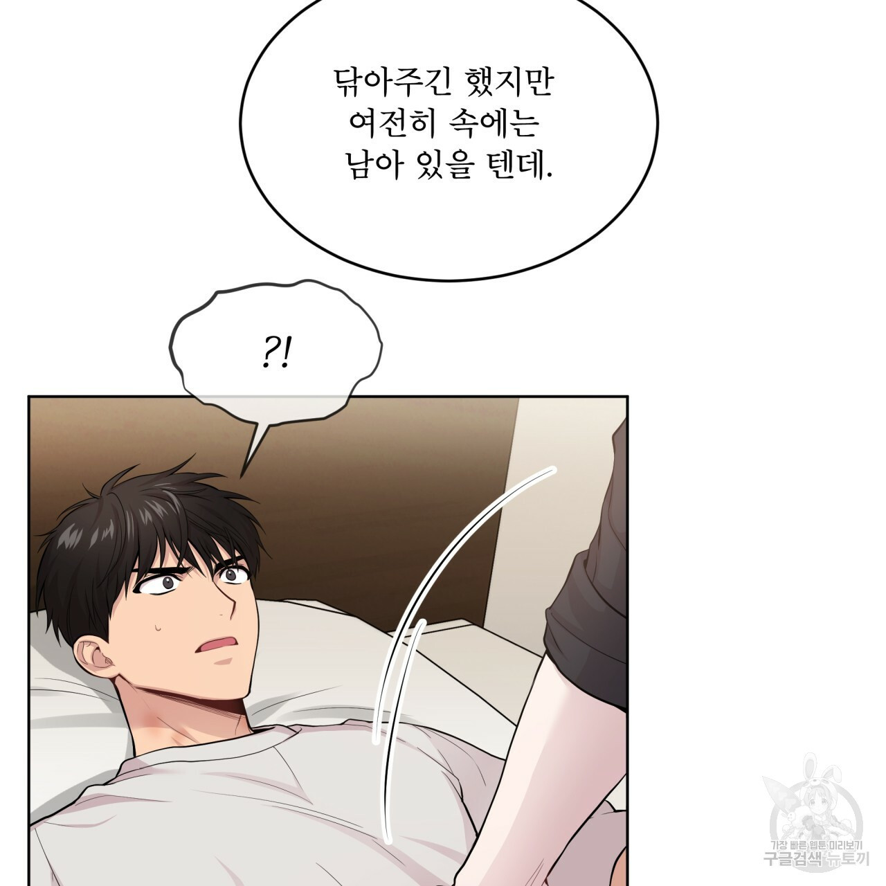 패션(PASSION) 59화 48