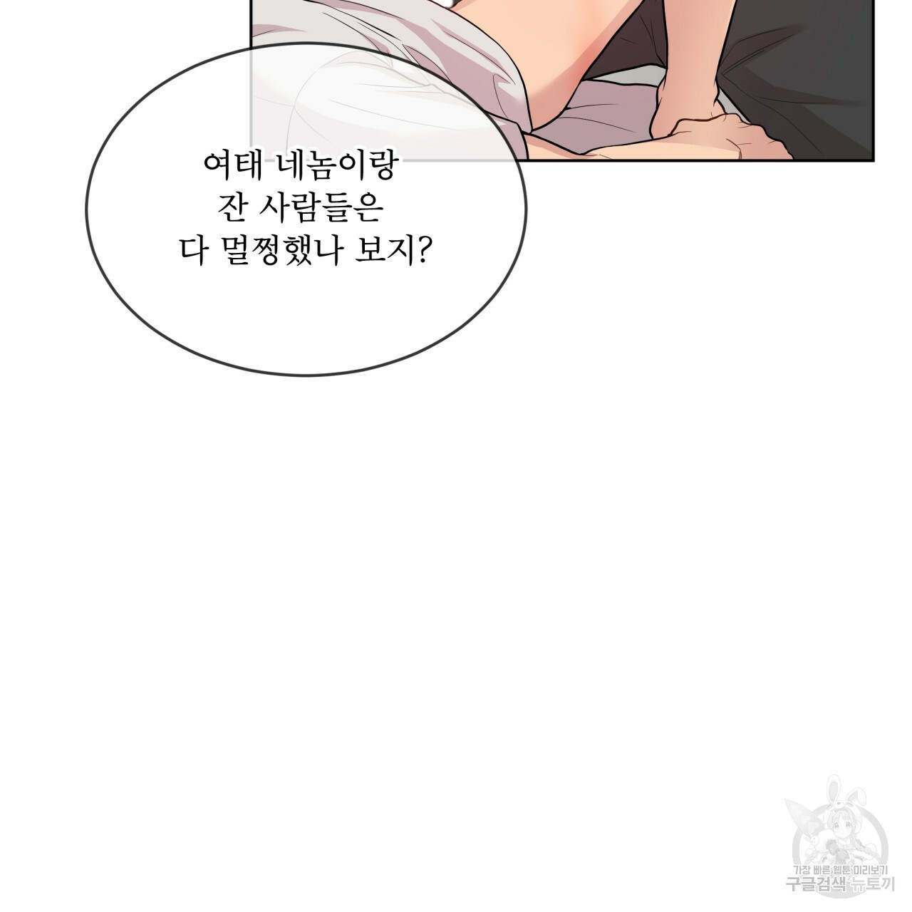 패션(PASSION) 59화 74