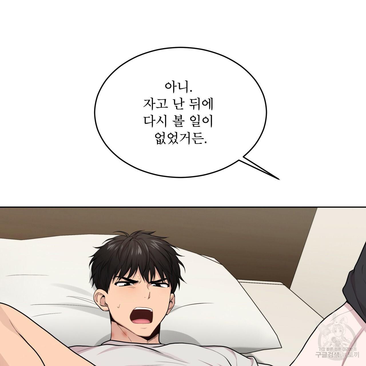 패션(PASSION) 59화 75