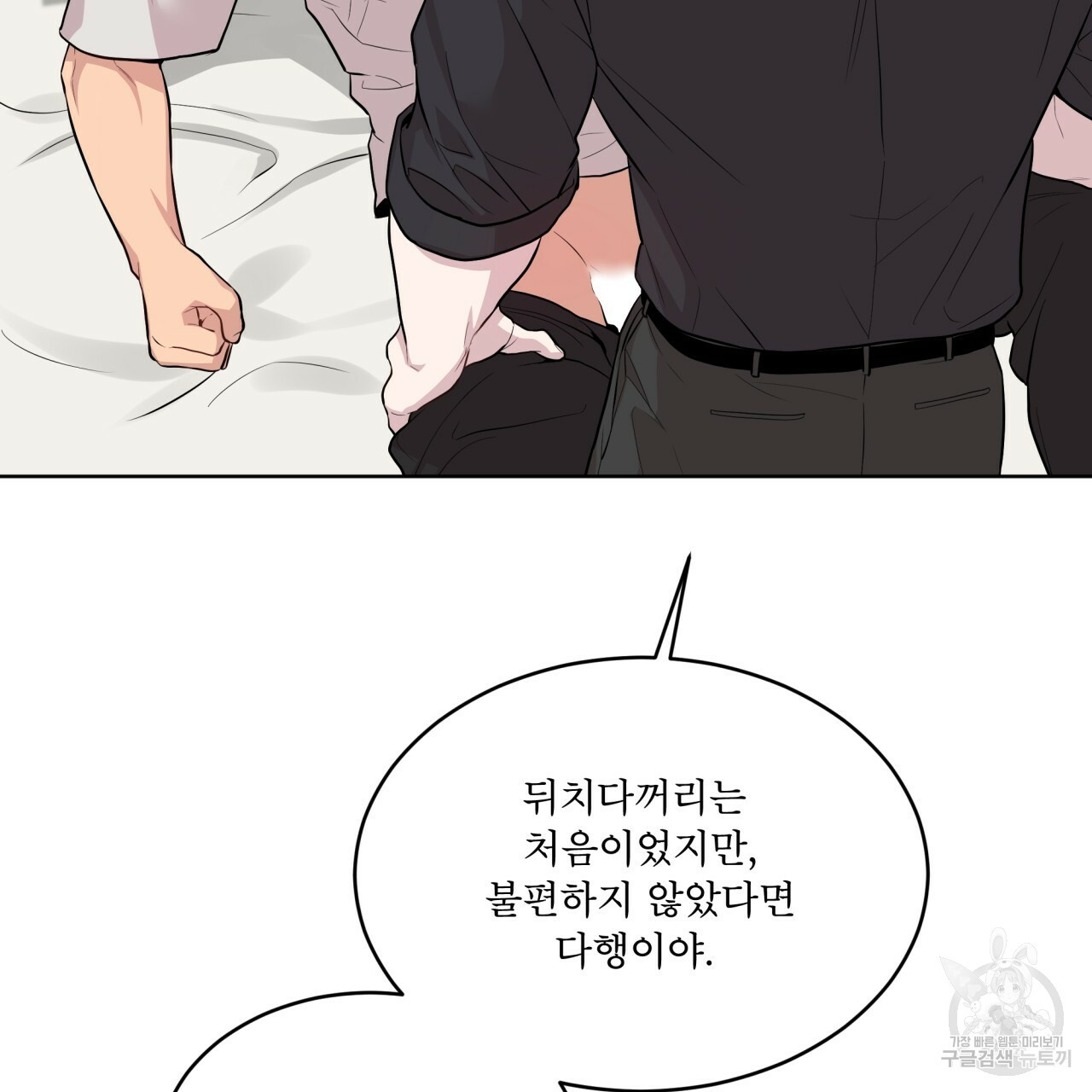 패션(PASSION) 59화 88