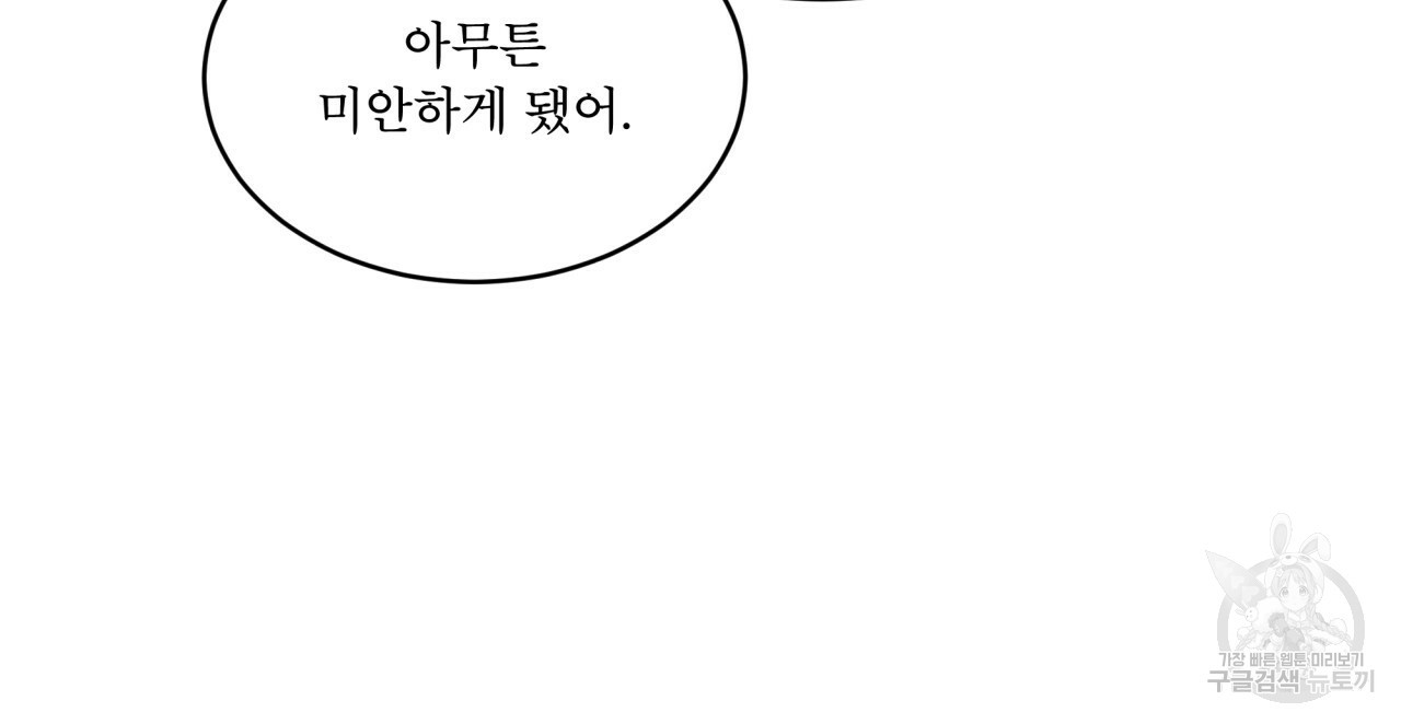 패션(PASSION) 59화 89