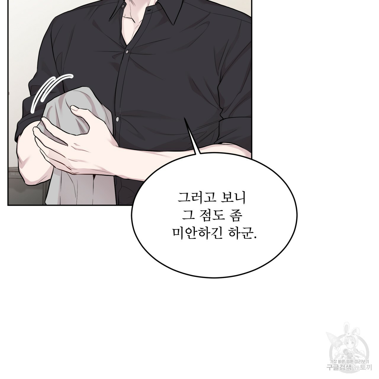 패션(PASSION) 59화 91