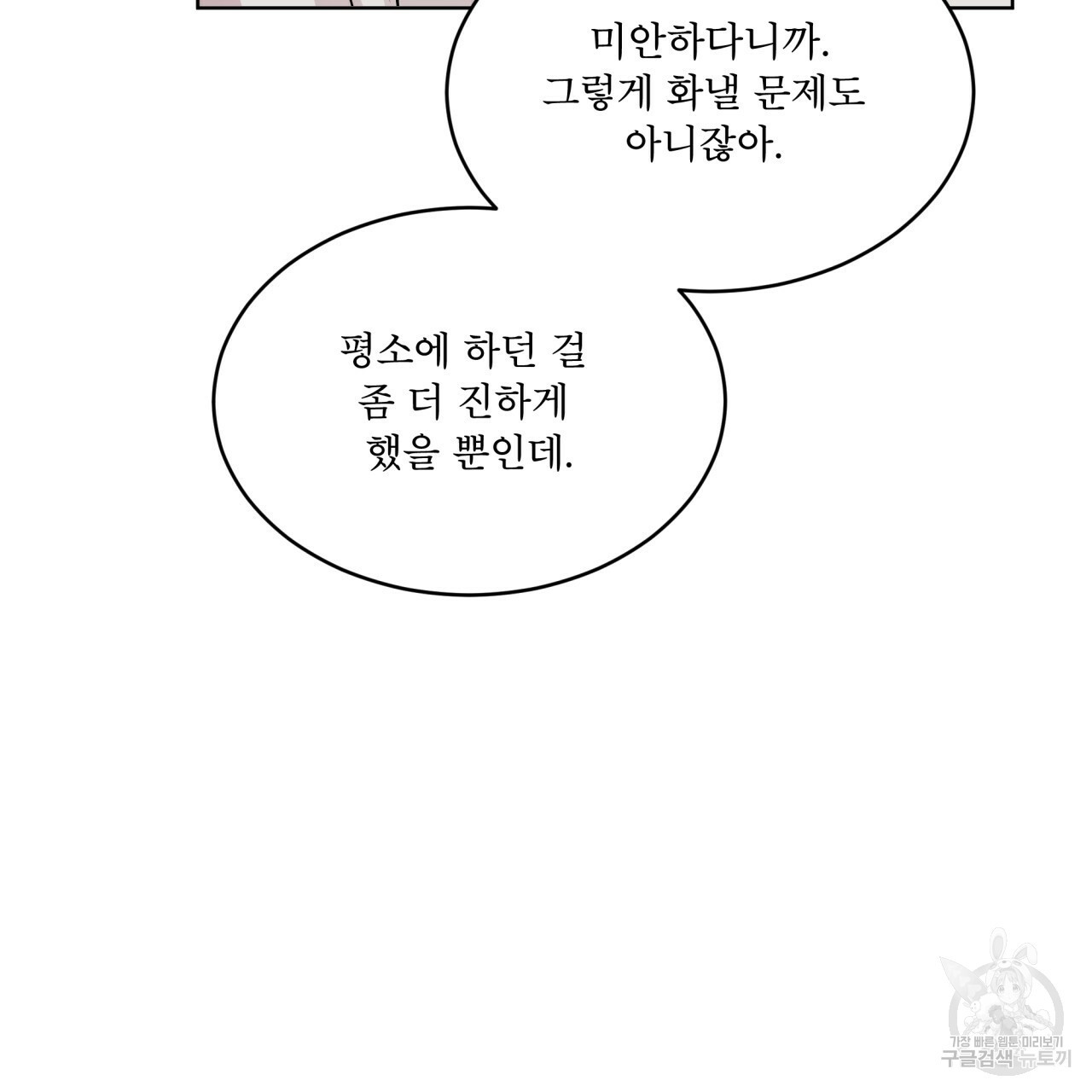 패션(PASSION) 59화 94