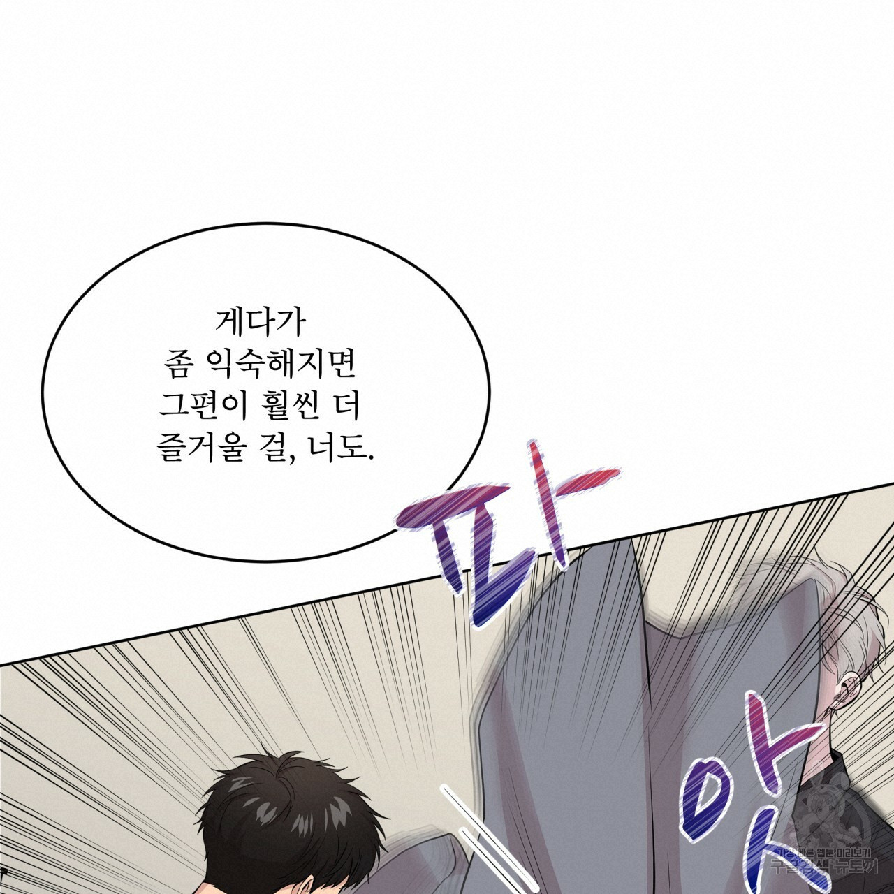 패션(PASSION) 59화 95