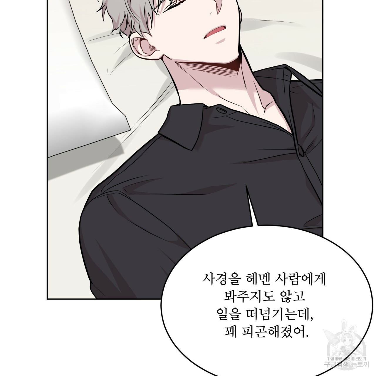 패션(PASSION) 59화 138